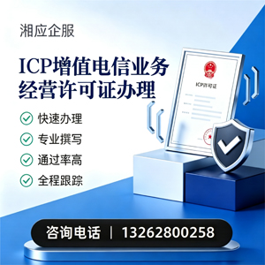 新乡ICP增值电信业务经营许可证申请服务