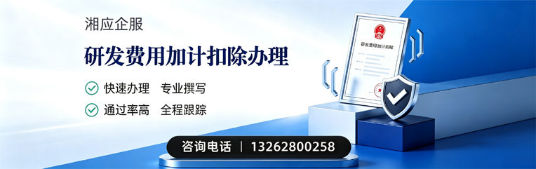 新乡研发费用加计扣除申报服务