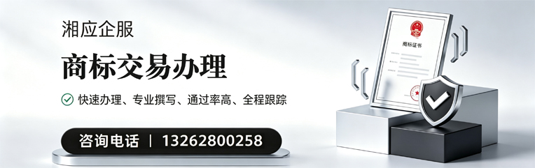 新乡商标交易服务