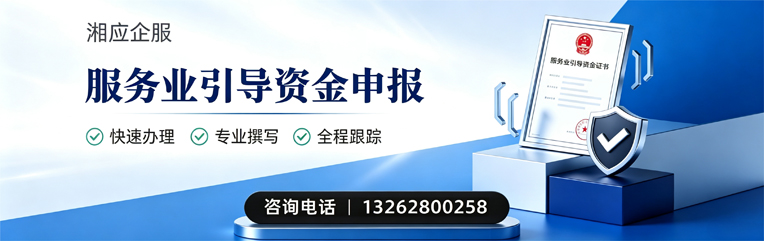 新乡服务业引导资金申报服务