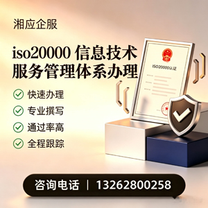 新乡ISO20000信息技术服务管理体系认证申请服务