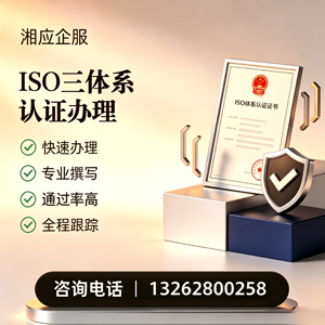 新乡ISO三体系认证申请服务