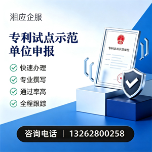 新乡专利试点示范单位申报服务