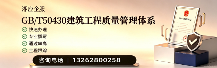 新乡GB/T50430建筑工程质量管理体系认证服务