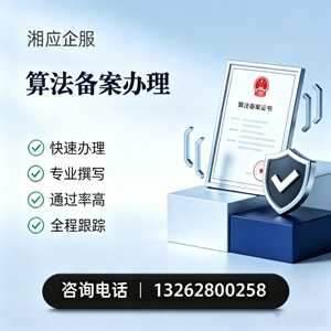 新乡算法备案申报服务