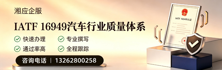 新乡IATF16949汽车行业质量体系认证服务