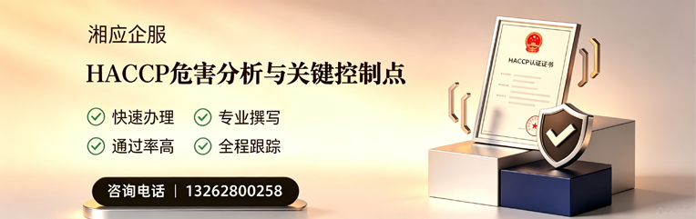 新乡HACCP危害分析与关键控制点认证服务