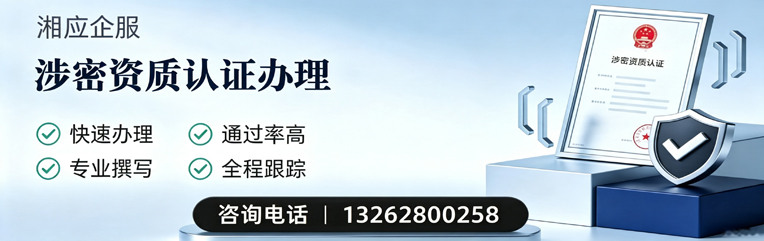新乡涉密资质认证申请服务