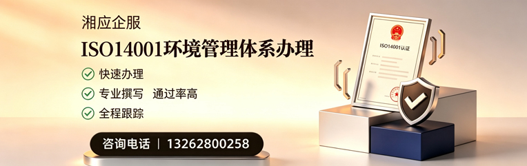 新乡ISO14001环境管理体系认证申请服务