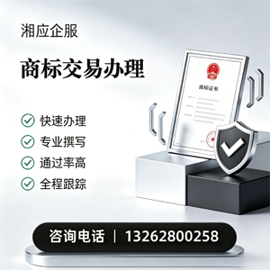新乡商标交易服务