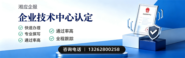 新乡企业技术中心认定申报服务