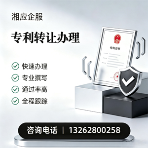 新乡专利转让服务